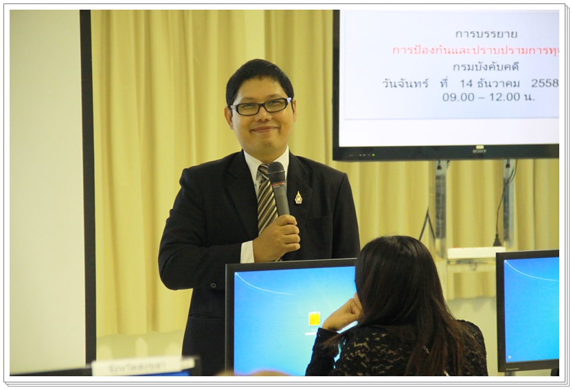 ﻿กรมบังคับคดีจัดโครงการอบรมการใช้ระบบงานเพื่อเพิ่มประสิทธิภาพในการปฏิบัติงาน รุ่นที่ 1